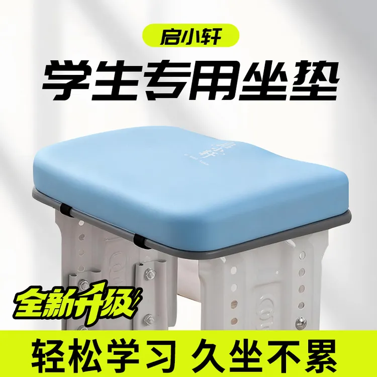中小学生必备加厚坐垫 久坐 减压 多功能记忆棉材质 防滑保暖神器