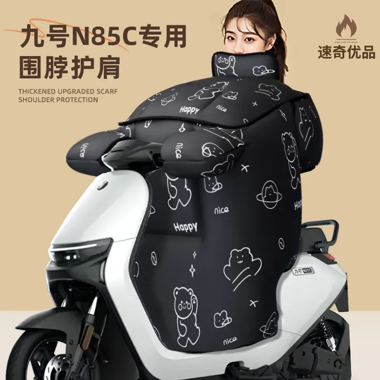 九号N85C电动车挡风被冬季加厚加绒防水冬款防雨冬天电瓶车配件9
