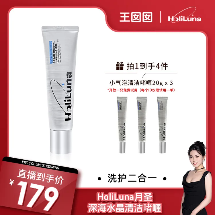 【囡囡专属】HoliLuna月圣深海水晶清洁啫喱(保湿修护去角质）