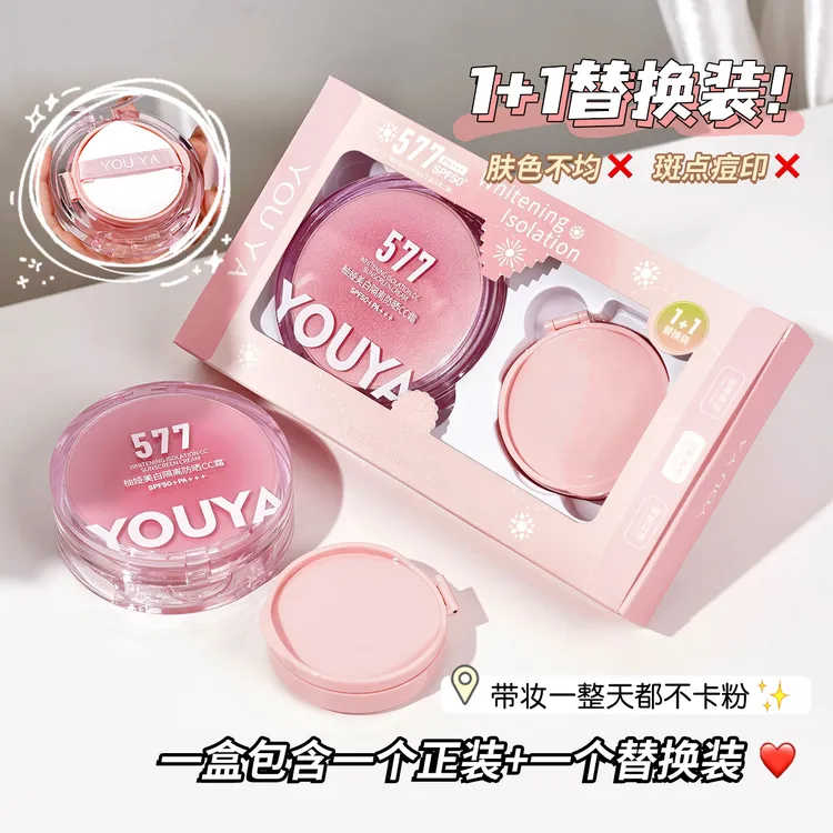 【带替换装】柚娅美白隔离防晒CC霜气垫SPF50+PA+++