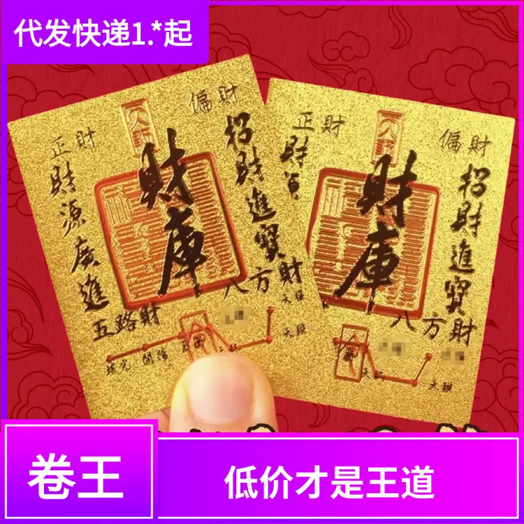 【】开库五路财源招财进宝财库补聚财手机贴纸手机壳内饰