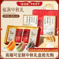 味滋源月饼礼盒中秋揽月530g蛋黄莲蓉流心牛肉五仁月饼团购送礼