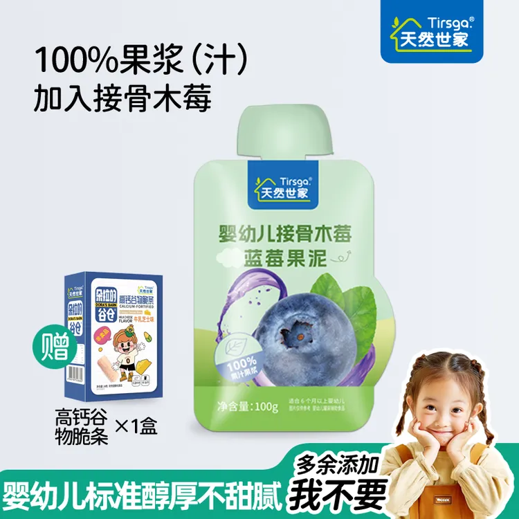 天然世家婴幼儿果泥宝宝辅食零食6-9月西梅果泥辅食外出即食8月龄