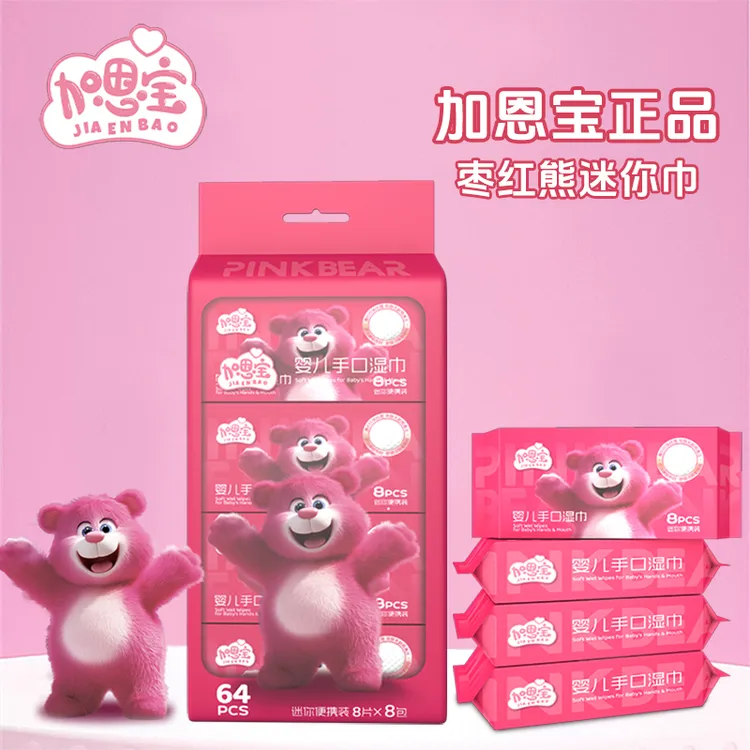 加恩宝便携湿巾【爆卖130w+】枣红熊湿纸巾春游一次性清洁出行野餐