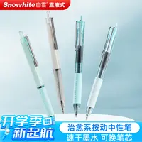 白雪按动中性笔G305学生用0.5子弹头考试碳素笔黑色可替芯
