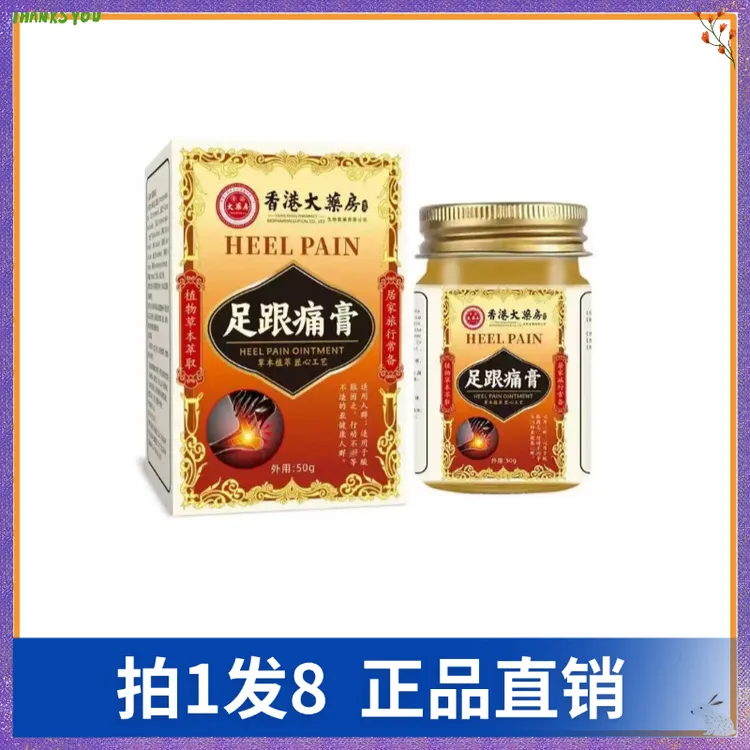 【拍1发8】宛草仲方足跟痛膏