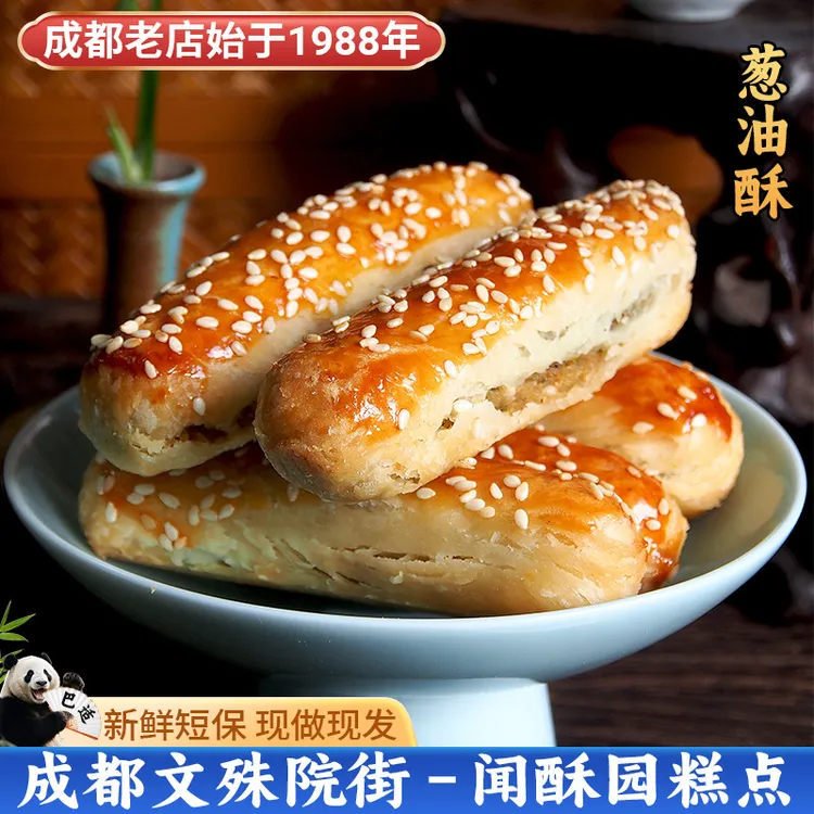 闻酥园闻酥园葱油酥240g 成都文殊院街糕点葱香椒盐味解馋零食