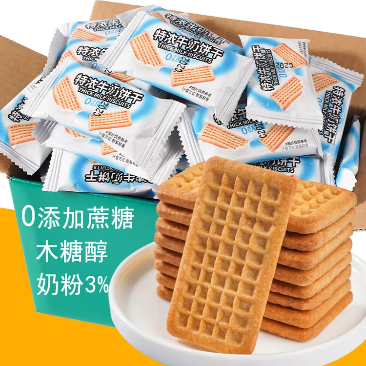 特浓牛奶饼干小包装老式零食办公室休闲食品营养早餐饱腹充饥解馋