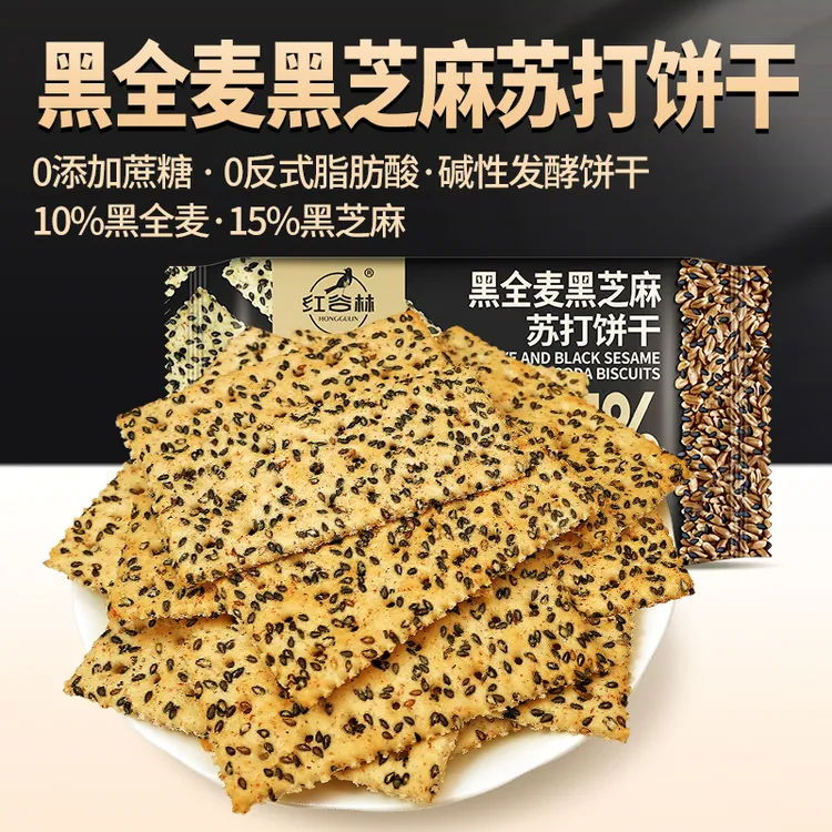红谷林黑全麦黑芝麻苏打饼干黑麦海盐苏打饼干藜麦咸味饼干小零食