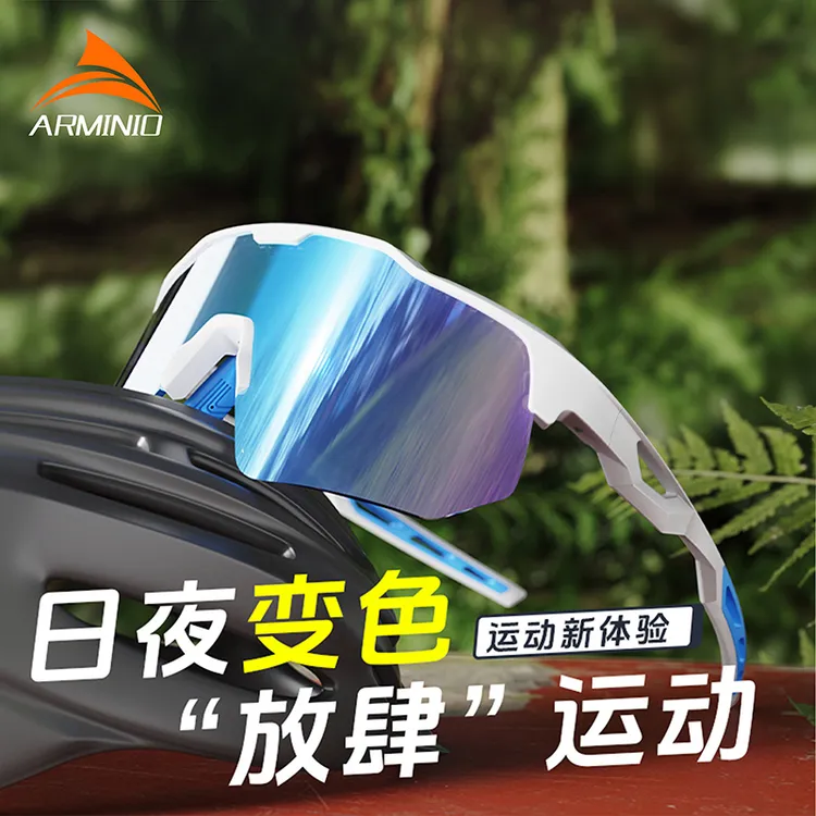 ARMINIO变色炫彩骑行眼镜户外防紫外线运动跑步骑车半框防尘护目