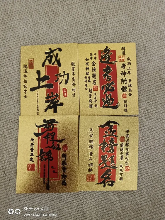 前程似锦手机贴四个一组