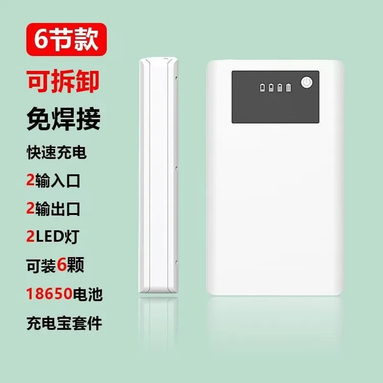 可拆卸普通快充6节电池盒免焊接组装移动电源外壳套料充电宝外壳