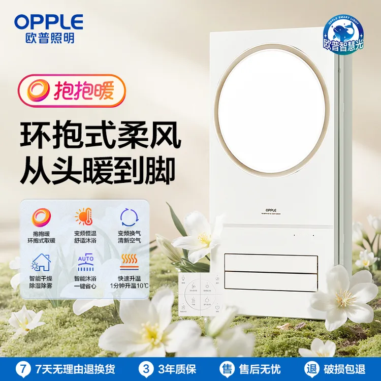 欧普照明智沐系列浴霸变频恒温离线语音吊灯多功能浴霸