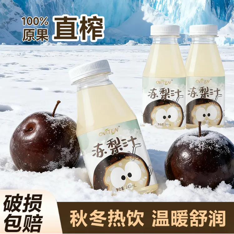 豪园冻梨汁100% 果汁解腻酸甜饮品整箱245ml*10 瓶
