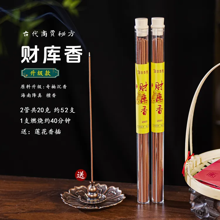 【财库香】升级款线香古法房间香薰 （送莲花香插）
