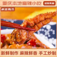 糯娃辣上瘾虎皮鸡爪150g开袋即食麻辣虎皮鸡爪酱香秘制鲜香凤爪
