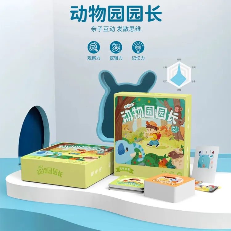 动物园园长儿童益智玩具大脑思维训练专注力亲子互动卡牌游戏桌游