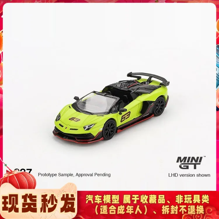 MINI GT 1:64 兰博基尼 Aventador SVJ 63 合金车模