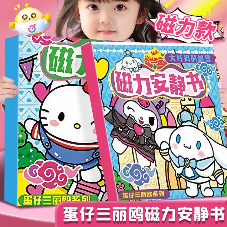 镭射三丽鸥儿童手工diy磁力贴安静书磁吸免裁剪蛋仔磁吸玩具女孩