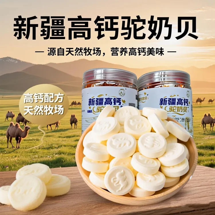 (拍二发三)新疆特产高钙驼奶片草原奶片健康营养零食奶香浓郁