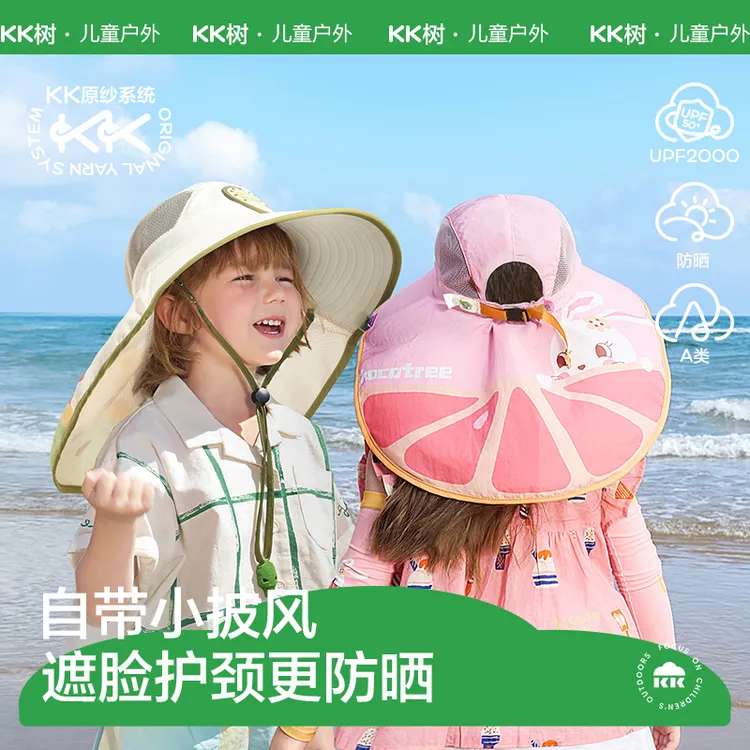 KK树儿童夏宠冰果乐披风帽 夏季遮阳帽男童女童太阳帽