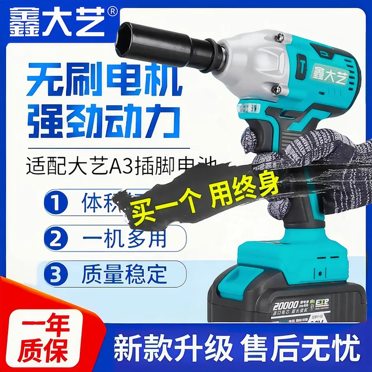 鑫大艺650n无刷锂电扳手大功率扭力架子木工汽修通用款大艺电板手
