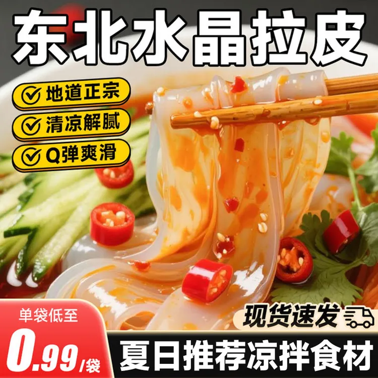 昊七七东北特色大拉皮凉拌五彩粉皮水晶凉皮家用餐饮专用夏日美食