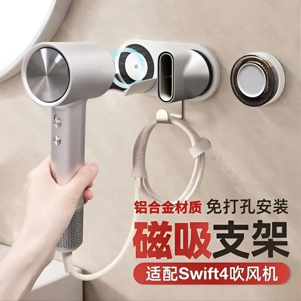 徕芬配件徕芬SWIFT4支架1秒快拆快装卫生间免打孔壁挂吹风机挂架配件置物
