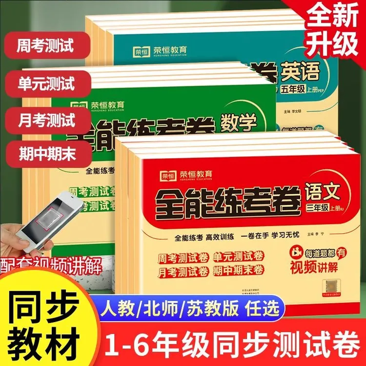 试卷测试卷冲刺100分一二三四年五六年级上下册语数英同步人教版