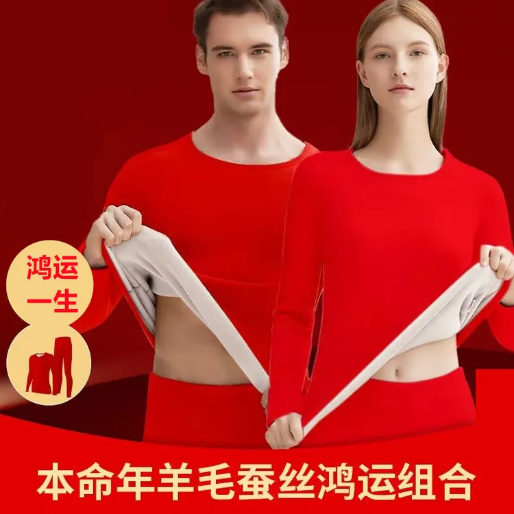 本命年保暖套装大红色男士女士结婚嫁娶加绒磨毛圆领秋衣秋裤内衣