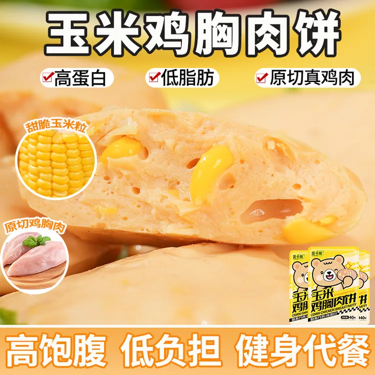 简卡熊玉米鸡肉饼低脂高蛋白健身代餐开袋即食零饱腹解馋宿舍早餐