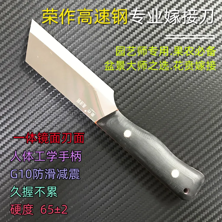 【荣作】坚果橄榄M42高速钢专用嫁接刀适用于果树嫁接的园林工具