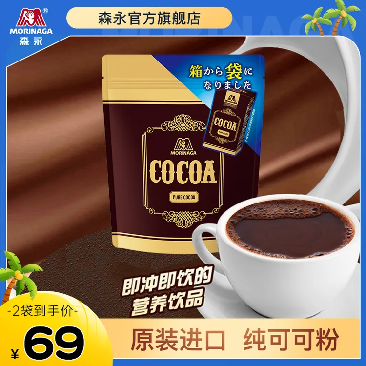 【到手2袋】森永日本原装进口纯可可粉冷热冲饮热巧克力不甜110g*2