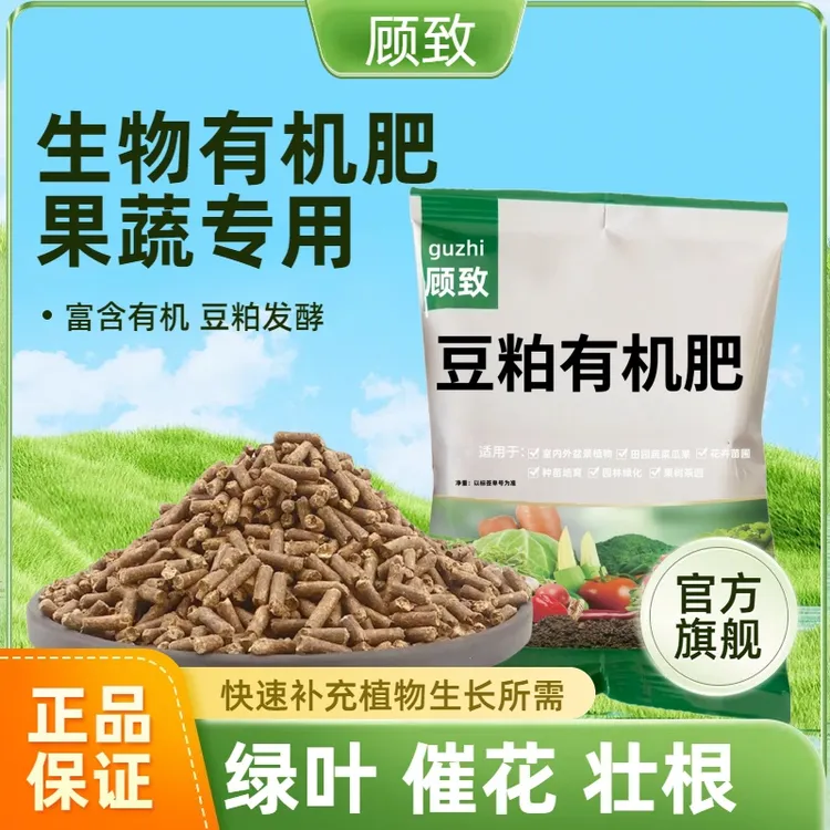 【室内专用】豆粕发酵生物有机肥发酵家庭通用花卉盆栽蔬菜颗粒肥料