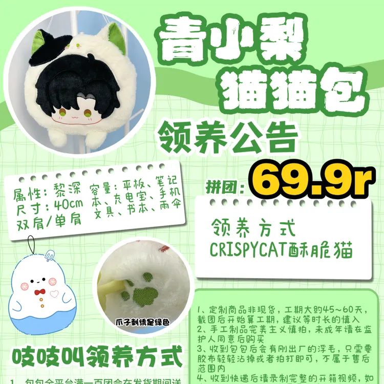 恋与深空周边猫猫包黎深斜挎毛绒半镂空单肩双肩痛包女生学生毛绒