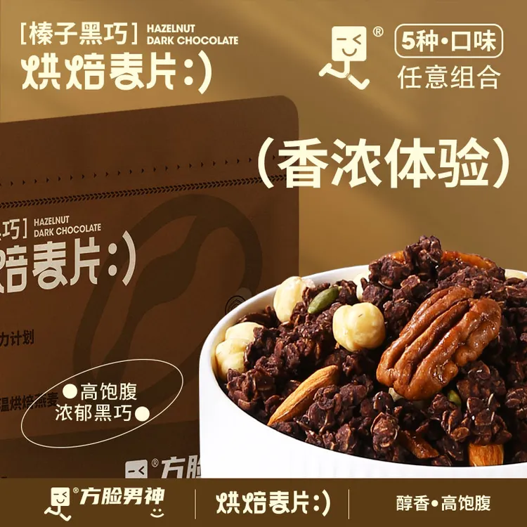 CubeMan/方脸男神 续罐装榛子黑巧低温烘焙燕麦片 可可液块可可脂