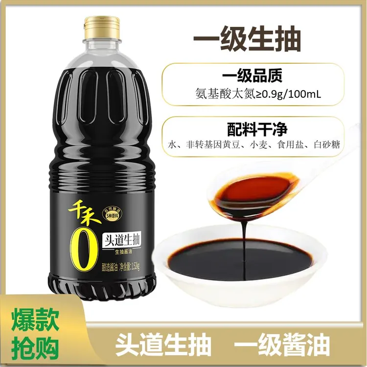 千禾头道生抽酱油0添加酿造酱油烧菜凉菜烹饪生抽1.52kg