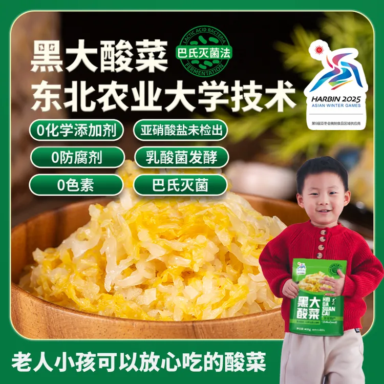 黑大乳酸菌发酵酸菜400g/5袋，黑大酸菜，一切尽在黑土味道！