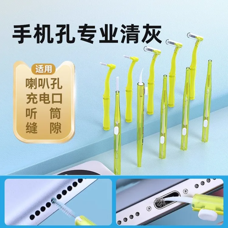 手机充电口清理灰尘工具听筒清灰喇叭孔耳机话筒缝隙除尘清洁神器