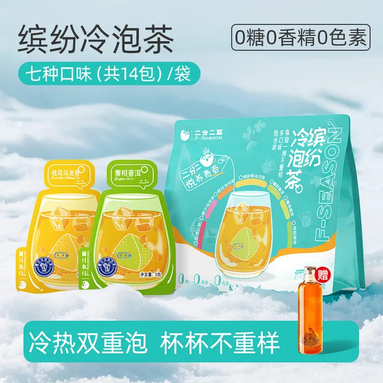 缤纷冷泡茶水果茶7种口味独立小包装下午茶鸭屎香乌龙茉莉绿茶