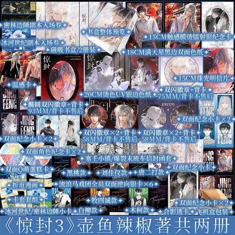 惊封3 两册 壶鱼辣椒 我在无限游戏里封神 新视角图书