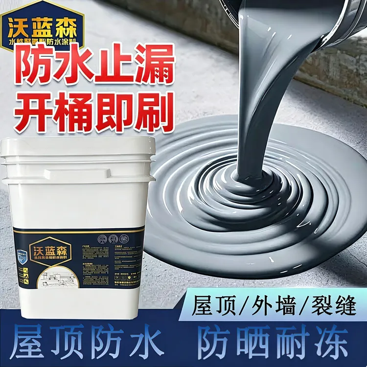 沃蓝森聚氨酯防水涂料屋顶防不漏专用涂料屋外阳台天台平房补漏王商品图