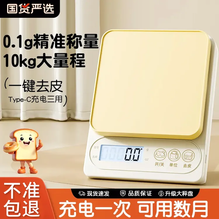 高精度电子秤厨房专用烘焙称克重小秤家用精准食物称克秤商用小型
