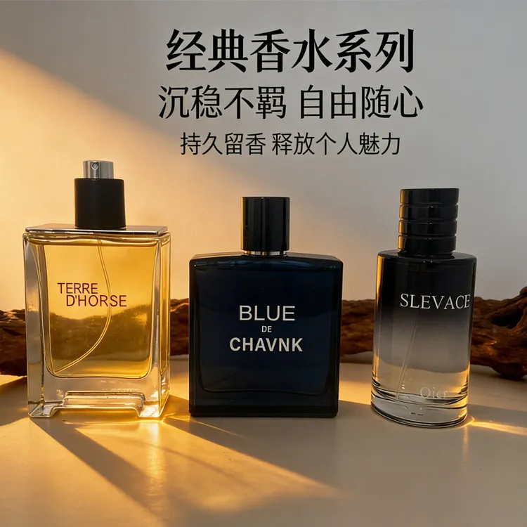 灵感源自大地蔚蓝旷野100ml平替香氛中性香持久留香木质中性香水