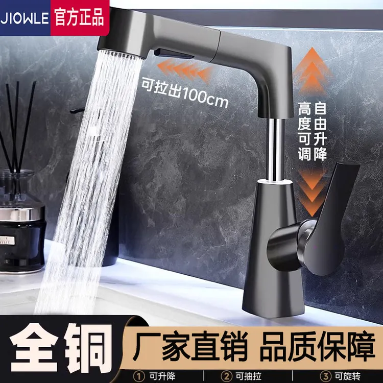 JIOWLE全铜升降抽拉式可旋转洗手盆水龙头卫生间冷热水洗脸盆面盆