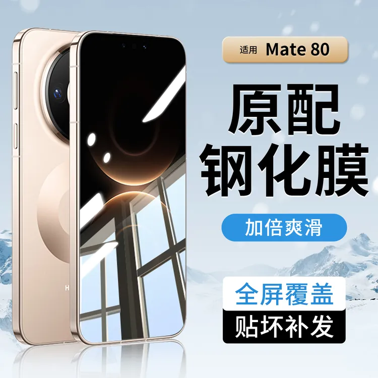 韩仙子适用华为mate80钢化膜mate80pro手机膜mate80promax防摔