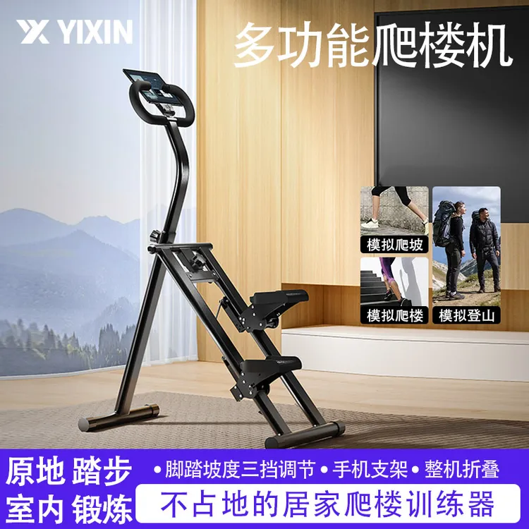 多功能健身家用爬楼踏步机登山有氧爬坡机原地运动健身器室内攀爬
