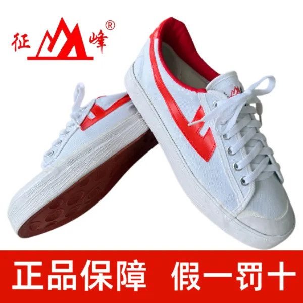 经典白色跑步帆布透气系带运动通用排球低帮田径耐磨劳保老布鞋