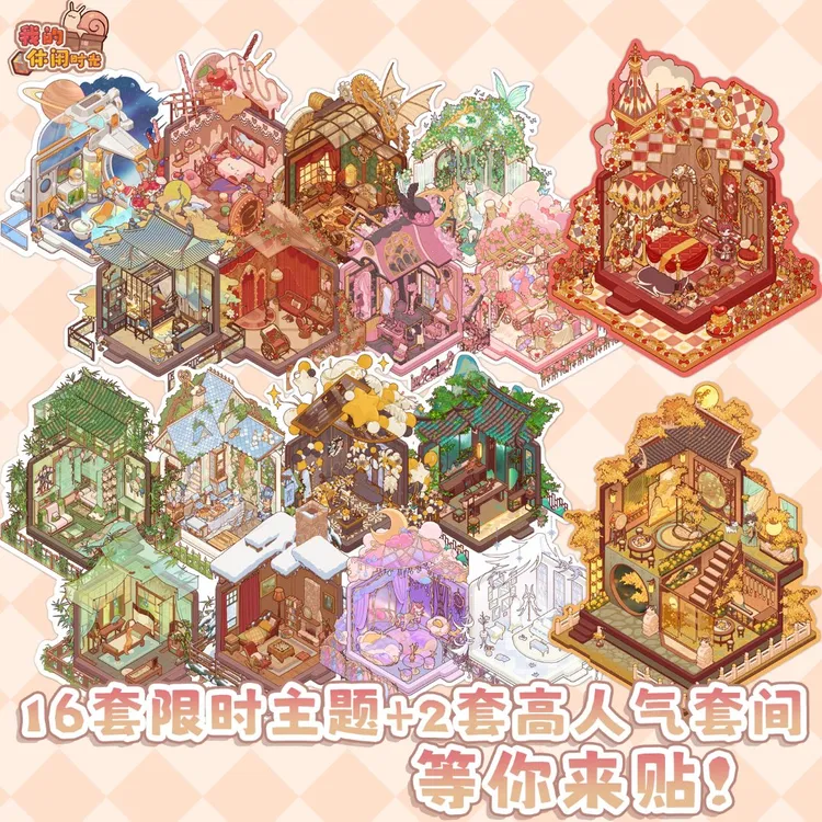 【官方正版】我的休闲时光18套限时累充套间造景贴纸本拼图DIY手工