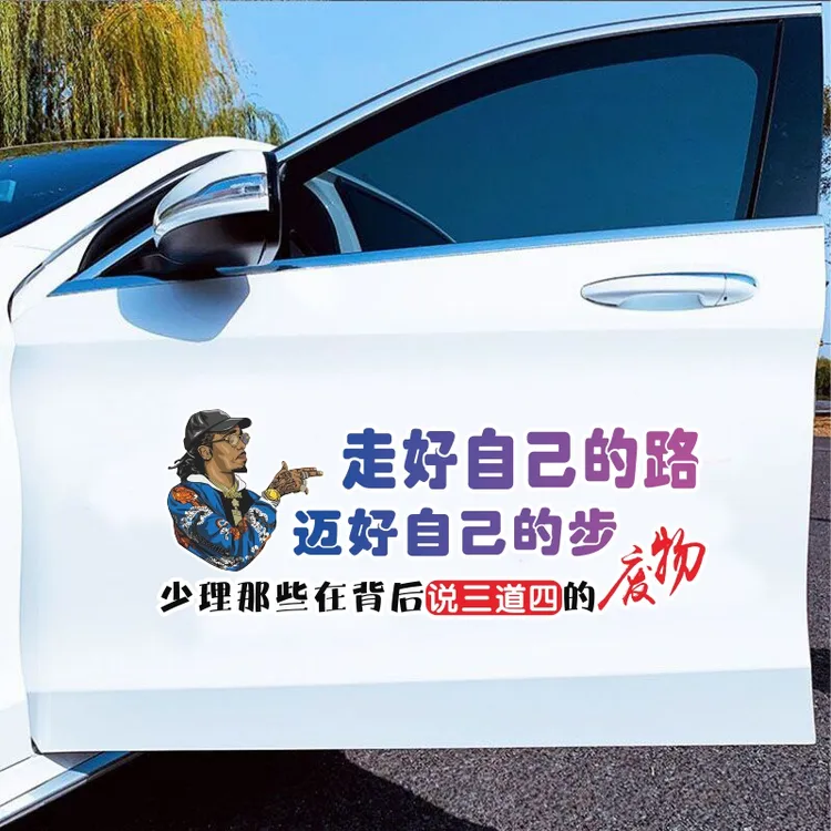 走好自己的路创意个性文字汽车贴纸用于后档玻璃车门装饰贴纸